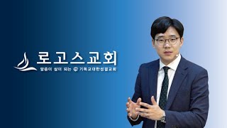 2020년 12월 13일(청년예배) [비전을 배우다(2)_시험은 보는 거야] 마4:1~11 (이영준 목사)