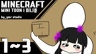 엔더걸의 취미 [마크툰] / Endergirl's hobby [MinecraftToon]