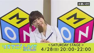 【水瀬いのり】リスアニ！LIVE 2019 ＜SATURDAY STAGE＞出演者コメント