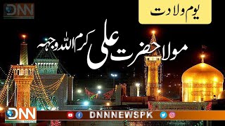 DNN Pakistan | DNNPAK | جشن مولا علی مبارک ہو