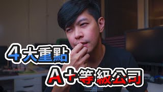 『 從 A 到 A+ by Jim Collins 』掌握４大重點，一起打造 A＋公司！｜Business Wednesday ｜睿伯 R-Bay