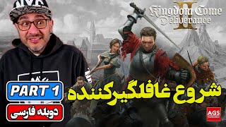 Kingdom Come Deliverance 2 - شبیه ساز قرون وسطایی - PART 1