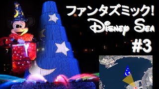 ºoº [HD]ディズニーシー ショー ファンタズミック! TokyoDisneySea Fantasmic! #3 リドアイルより