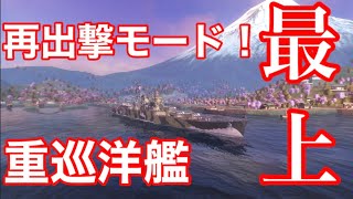 響のwows海戦記2戦目[最上]