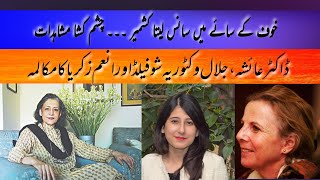 Kashmir Scared | Dr Aysha Jalal | Anam Zakaria | Victoria Schofield | Lahore Literary Festival 2019