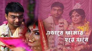 Ebhabe Amar Hoye Jabe | এভাবে আমার হয়ে যাবে  | Sourav | Sriti | Wedding Teaser