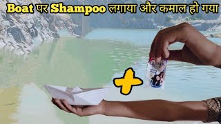 Boat पर Shampoo लगाओ और कमाल देखो | Experiment With Paper Boat And Shampoo | Mr Rajasthani Hacker |