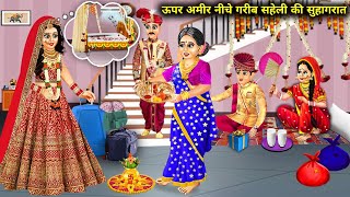 ऊपर अमीर नीचे गरीब सहेली की सुहागरात । upar Amir niche Garib saheli ki suhagrat । abundance sas bahu