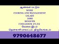 நம்ம அண்ணாச்சி பிரியாணி கடைக்கு ஆட்கள் தேவை room food pe esi tenkasi jobs priyani kadai job.