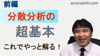 分散分析とは？わかりやすく説明します。【エクセルのデータ分析ツール】前編：結果を出すところまで