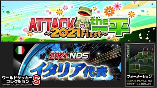 【ワサコレs】#303　月イチワサコレチーム公開！GC初残留スカッド！SPS固めに必要な人材を獲得したい！　【実況】