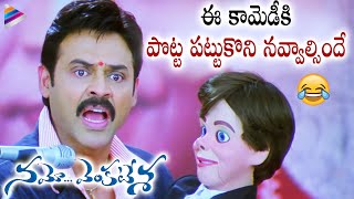 Venkatesh Hilarious Introduction | Namo Venkatesa Telugu Movie Scenes | Brahmanandam | Srinu Vaitla