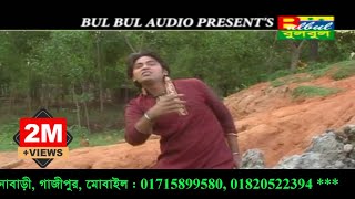 Amay Dukho Debe Jodi Tumi Valo Kno Besheco / Valo Nei Dukhi lalon / Dukhi lalon  Bulbul Audio Center