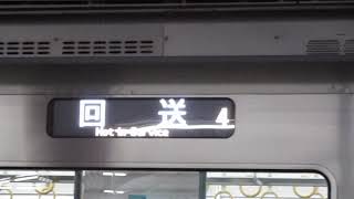 【切り離しあるある？】☆誤☆幕☆回送列車にお客さん乗ってるけど？