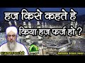 Hajj Kise Kahte Hein Kiya Hajj Farz Hein | Maulana Shakir Ali Noori