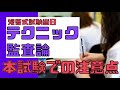 会計士試験短答式監査論、当日の注意点、点数を上げる方法まとめ