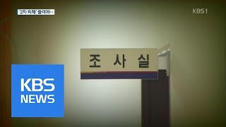 “너 아빠랑 사귀지?”…수사기관서 또 우는 피해자들 | KBS뉴스 | KBS NEWS