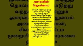 சொர்க்கவாசல் திறக்கப்படும் கதை | அசுரனின் தொல்லை |பரமபத விளையாட்டு...