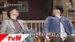 myroom [예고]전문가들의 100% All 시공 호언장담이 무너졌다?! 160217 EP.8