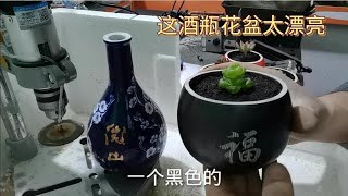 這個酒瓶做成花瓶太好看了小精品Wine bottles made into vases