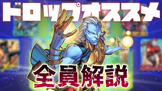 【マーベルスナップ】最新のシリーズドロップ対象キャラとオススメを全解説！