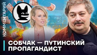 Дмитрий Быков: Собчак — путинский пропагандист