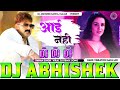 आई नही - Aayi Nahi - #Pawan Singh Hard Vibration Dholki Bass Mix Dj Abhishek Barhaj Deoria Pich