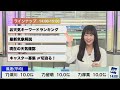 【live】夜の最新気象ニュース・地震情報 2022年5月9日 月 ／関東は夕方以降は本降りの雨に〈ウェザーニュースlive〉