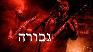 Gevurah - Temple without Form (live Chambéry - 17/03/2018)