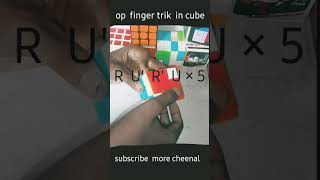 cube का op finger trik op finger  tricks  in cube #cube #sorts