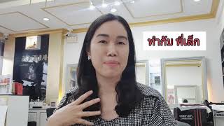 Ep11 digital spa Perm ผมดัดที่ดูเป็นธรรมชาติ ลอนอยู่ทาน