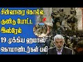 சின்வாரை தேடிக்கொல்லும் திட்டத்தில் இஸ்ரேல் | அதிகாலையில் நடந்த விபரீதம் ...