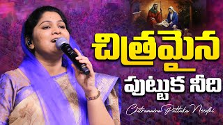 Latest Christmas song || Chitramaina puttuka Needhi చిత్రమైన పుట్టుక నీది |Nissy Paul #paulemmanuel