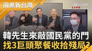 假團結還真團結？國民黨\