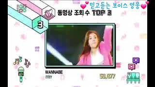 임영웅 음악중심 동영상조회수 1위!!!👏👏 소리질러~~