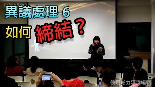 美極客異議處理-6：如何締結？菲菲老師 跨境電商 日入萬元 非凡團隊【美極客周博士】