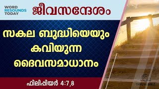 #TTB ജീവസന്ദേശം - ഫിലിപ്പിയർ 4:7,8 (0729) Philippians Malayalam Bible Study