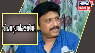 പത്തനാപുരത്ത് ഇത്തവണയും വിജയം നേടുമെന്ന് ഉറച്ച പ്രതീക്ഷയിൽ K B Ganesh Kumar