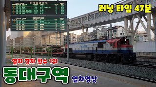 경부선 동대구역을 지나는 열차 모음(유튜브 최고기록) | A collection of trains passing through Dongdaegu Station