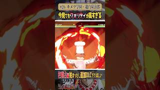 【鬼滅の刃】柱稽古編はじまるので必殺技見直したら最高だった ＃26 キメツ学園・竈門炭治郎【ヒノカミ血風譚】#Shorts #kimetsunoyaiba