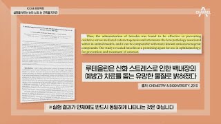 노안 증상 개선과 눈 건강에 도움을 주는 차즈기 추출물의 효능은? | 100세 프로젝트 28 회