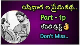 💝🎁నువ్వు నన్ను ప్రేమిస్తే నన్ను గట్టిగా హత్తుకొని ముద్దు పెడితేనే నమ్ముతాను.ok సార్ రెడీగా ఉన్నారా