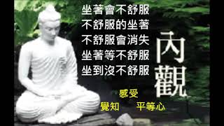 覺知感受平等心