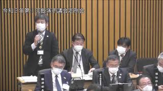 飯塚市議会　令和2年第1回定例会（議案質疑5）