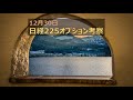 【日経225オプション考察】12 30 掉尾の一振で日経平均は驚異の714円高！ 28000円が視野に入る中、再度ボリンジャーバンドでバンドウォークのサインが！