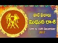 Rasi Phalalu | Mithuna Rasi | Dec 10th to Dec 16th 2017 | Weekly Horoscope 2017 | #Predictions