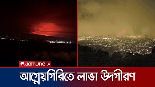 ফের লাভা উদগীরণ শুরু করলো আগ্নেয়গিরি মাউনালোয়া; সতর্কতা জারি | Hawaii Eruption | Jamuna TV