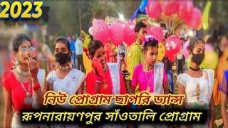 Rupnarayanpur program video 2023// Dil Dil Deewana// Shyamal patar// New santali program video