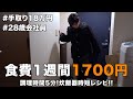 【鬼の残業week】疲労困憊で作る超時短1週間レシピ