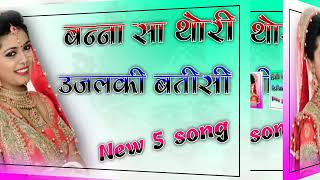 उजलकी की बत्तीसी New Marwadi Song | Banna Thori Ujalki Batisi | Jalal Khan 2023